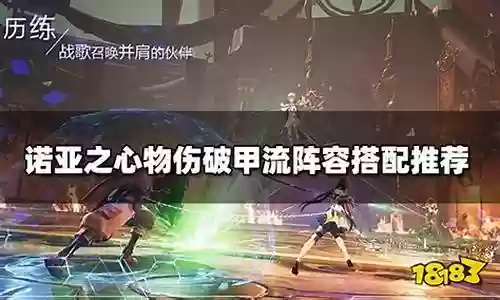 物伤阵容搭配推荐插图