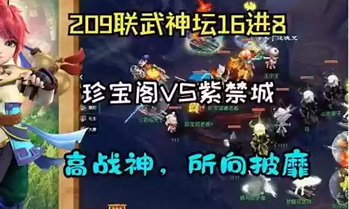 珍宝阁武神坛暴力阵容搭配