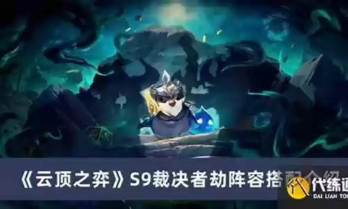 劫盗最强阵容搭配
