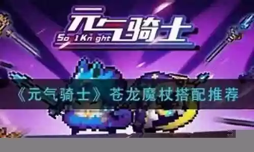 魔杖战士推荐阵容搭配插图