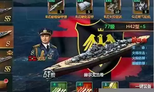 红色战舰阵容搭配