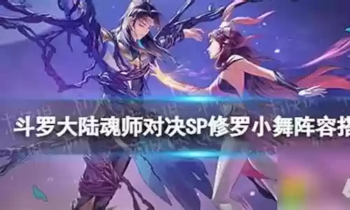 小舞搭配什么阵容