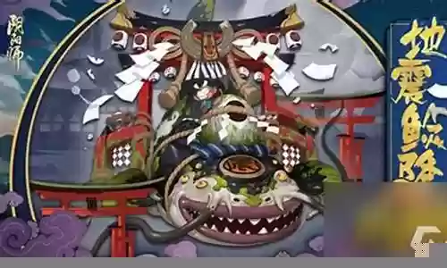 地震鲶大蛇阵容搭配