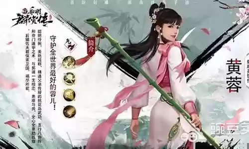 帮主黄蓉的阵容搭配