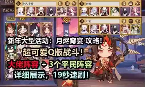 阴阳师新年阵容搭配攻略