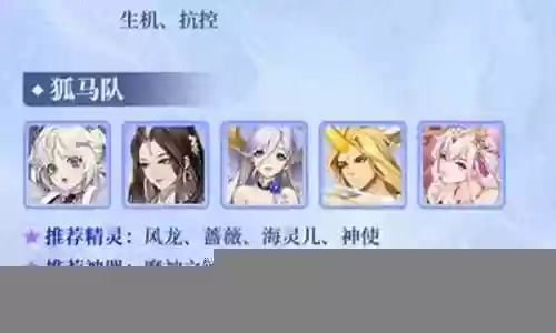 神灵战歌搭配阵容
