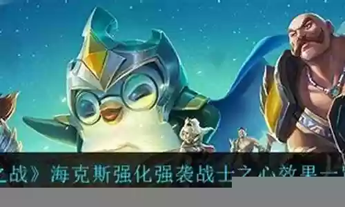 强袭战士之心阵容怎么搭配