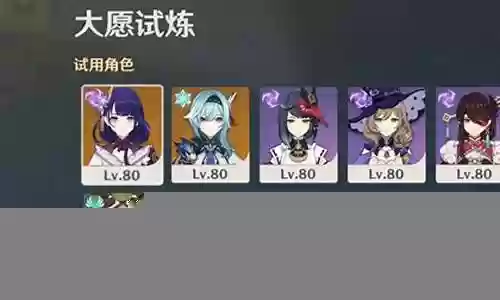 大愿试炼阵容搭配