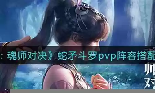 蛇矛怎么搭配阵容