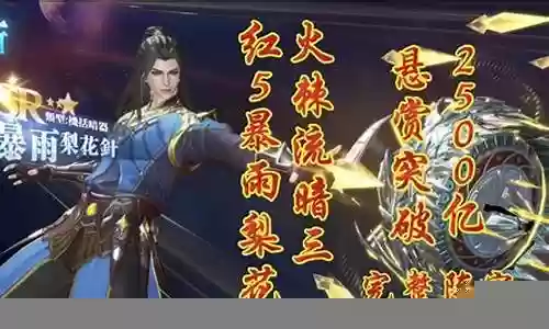 暴雨悬赏阵容搭配推荐插图