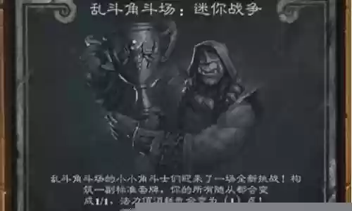 迷你战争阵容搭配图片