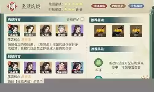 炎火队阵容搭配插图