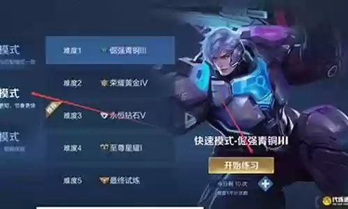 王者阵容搭配模式在哪插图