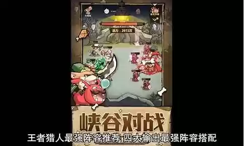 打猎最强阵容搭配攻略插图