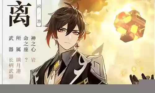 钟离搭配哪些阵容最强插图
