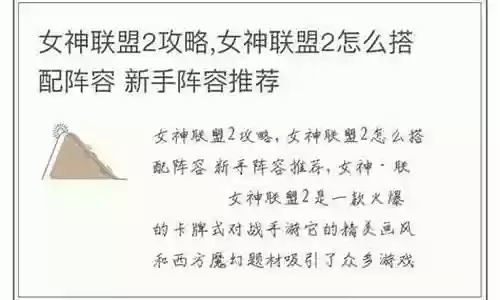女神降临推荐阵容搭配