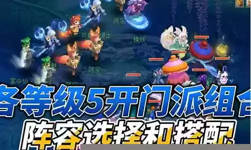 梦幻西游新号搭配阵容
