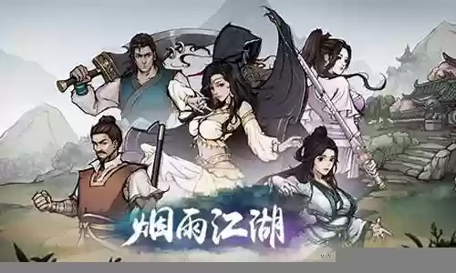 烟雨江湖怜香惜玉阵容搭配