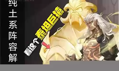 泰坦巨猿阵容搭配