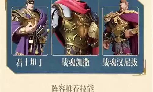 君坦凯撒阵容搭配