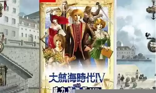 大航海hd阵容搭配