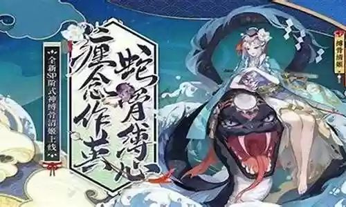 清姬pve阵容搭配