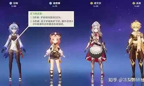 甘雨流浪套阵容搭配插图