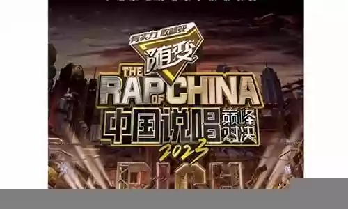 巅峰对决综艺阵容搭配插图