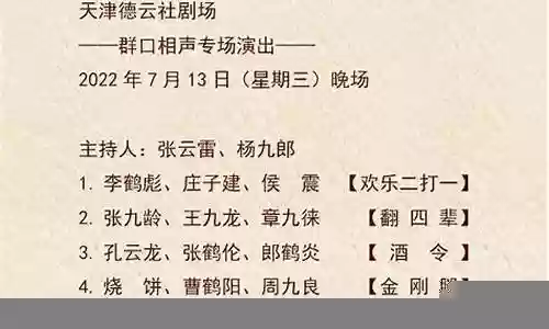 德云社周年庆阵容搭配图插图