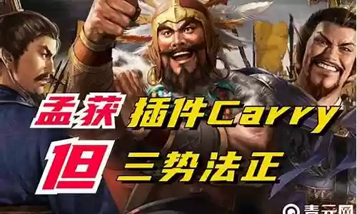 孟获搭配什么阵容打野最好