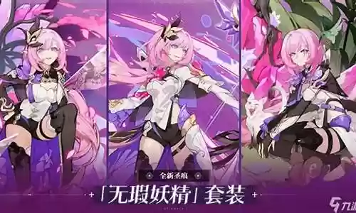 粉色妖精阵容搭配推荐图片插图