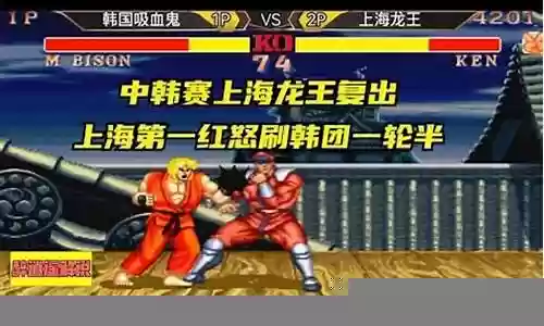 街霸2挑战龙王阵容搭配