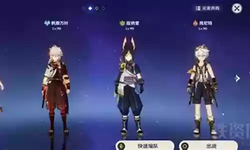 须弥角色阵容搭配图片高清