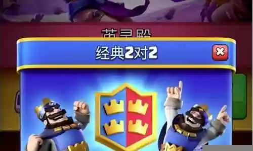 皇室战争双人阵容搭配