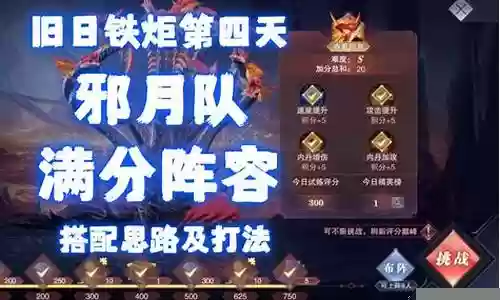 旧日铁炬高分阵容搭配插图