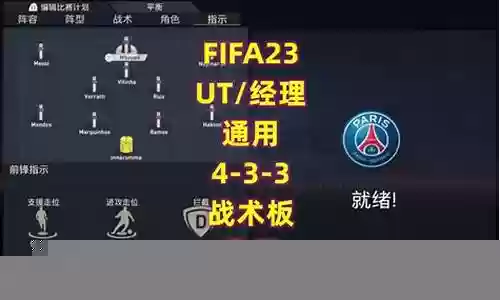 经理模式历史埃文斯阵容搭配