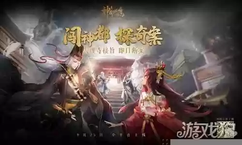 神都探案阵容搭配攻略
