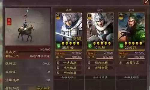 赵云关羽马超阵容搭配图