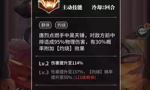 唐烈阵容魂骨搭配插图
