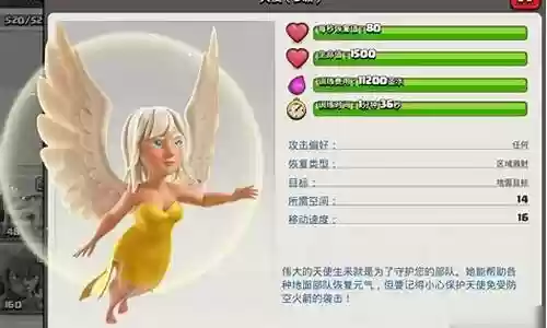 部落冲突天使阵容搭配推荐