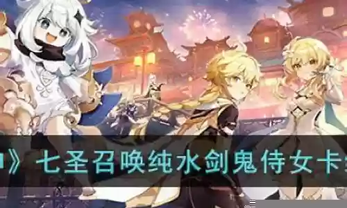 剑鬼纯水阵容怎么搭配