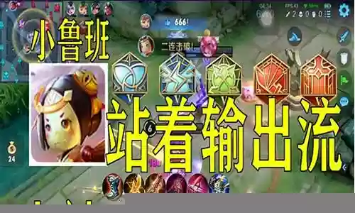 鲁班教学新赛季阵容搭配
