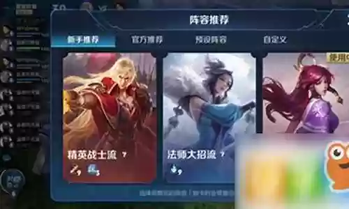 王者荣耀法师阵容搭配思路