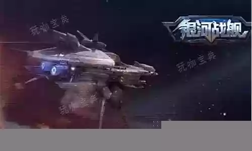 银河战舰阵容搭配图解大全
