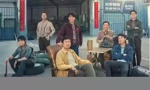 飞驰人生2阵容搭配攻略