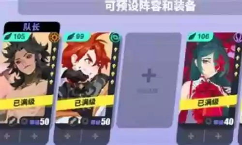 前期红将通用阵容搭配插图