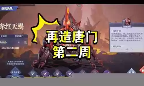 再造唐门阵容搭配图片大全插图