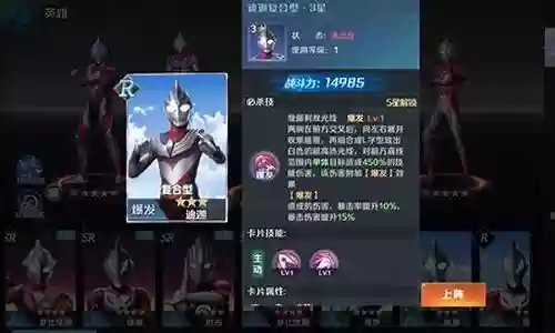 奥特曼主播阵容搭配图表