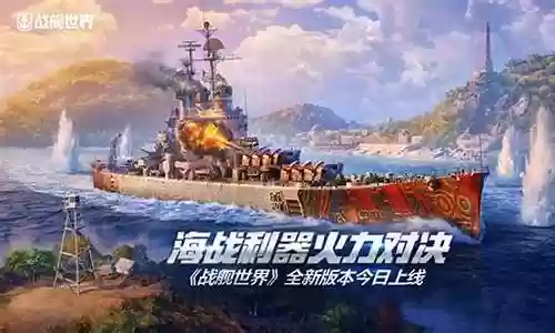 火力对决海战阵容