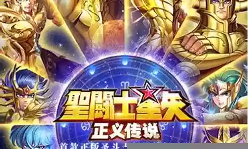 圣斗士星矢修炼阵容